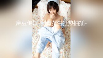 麻豆传媒-刺青女生狂热抽插-艾秋