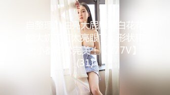  童颜巨乳新人妹妹！腰细胸大两个车灯！展示身材晃奶