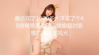 重磅精品小骚货 Joyce NO.005 Lumine Bunny 油光水滑 前凸后翘 奶子饱满 极致诱惑