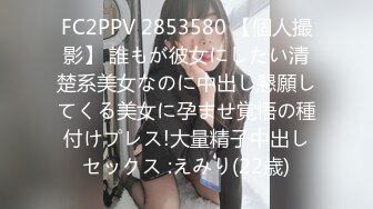 FC2PPV 2853580 【個人撮影】 誰もが彼女にしたい清楚系美女なのに中出し懇願してくる美女に孕ませ覚悟の種付けプレス!大量精子中出しセックス :えみり(22歳)