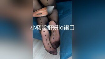 漂亮坚挺奶球值得一品 奶子这么大腰还挺细肌肤雪白黑丝袜骚得流水水