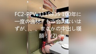 FC2-PPV-3119435 100年に一度の逸材！もう会えないはずが、、、まさかの中出し嘆願！ (2)