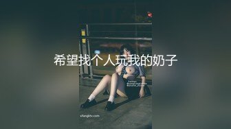 希望找个人玩我的奶子