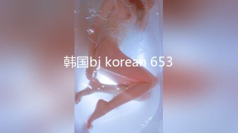 韩国bj korean 653