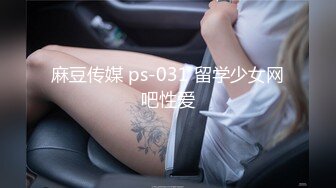 麻豆传媒 ps-031 留学少女网吧性爱