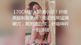 170CM新人甜美小妞！纤细美腿制服黑丝！电动假屌猛捅嫩穴，爽的流白浆，娇喘呻吟一脸淫骚