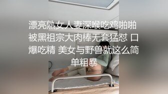 人肉打桩机接着第二场 耐操熟女手指扣逼口交 抬腿大幅度抽插骑坐快速猛操