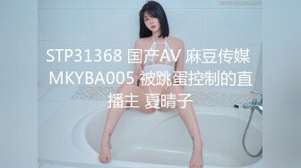 STP31368 国产AV 麻豆传媒 MKYBA005 被跳蛋控制的直播主 夏晴子