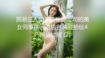  漂亮淫妻 你们调情吧 他对我不敢兴趣怎么办 他还是处男 你说我信吗 绿帽跟哥们一起3P美乳小女友