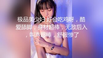 露脸清纯小骚货『奶萝喵四』❤️勾人小妖精被大鸡巴爸爸无套爆炒内射，小穴穴被灌满爸爸精液，清纯淫靡和谐并存V (5)