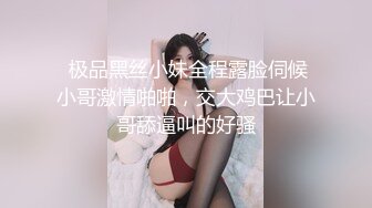  极品黑丝小妹全程露脸伺候小哥激情啪啪，交大鸡巴让小哥舔逼叫的好骚