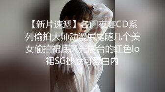 【新片速遞】名门夜宴CD系列偷拍大师动漫展尾随几个美女偷拍裙底风光展台的红色lo裙SG抄底可爱白内