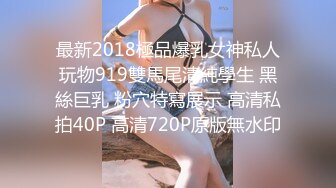 【新片速遞】 写字楼女厕偷拍肉丝高跟美女❤️杂毛肥鲍鱼细细的逼缝