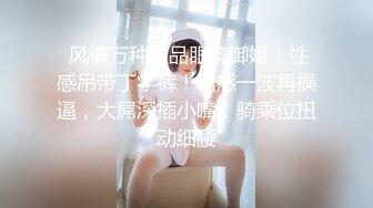 【新片速遞】  ˚❤️⁎⁺浓妆艳抹的熟女 妖婆❤️妖艳淫荡，狐狸骚熟妈妈，口交吞精，你能扛过几秒！ 