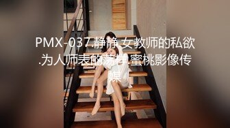 只约最骚最浪女神级别的反差婊！推特约炮大神【军阀】私拍，淫语调教开发潘金莲性奴女儿1