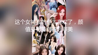 【超顶颜值少女】极品网红脸波霸美少女 颜值超赞绝对万人迷 女上位蜜穴榨汁巨乳乱晃 呻吟一绝 超反差清纯尤物