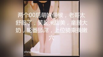 两个00后萌妹伺候，老哥太舒服了，笑起来甜美，童颜大奶，轮番舔屌，上位骑乘操嫩穴