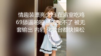 【新片速遞】 《精品2K修复》成人网热门极品身材绝色美女模特cartiernn收费私拍7部口爆、紫薇、啪啪啪无套内射全程露脸撸点极高