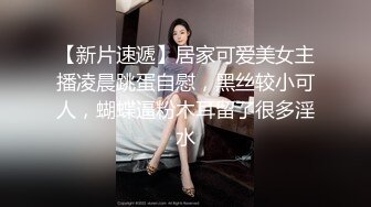 大陸AV劇情檔：初次邂逅美乳嫩穴名媛千金無套頂肏道具助性／地鐵輪姦白絲JK制服美少女左擼右舔狂肏內射等 720p