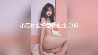 小区物业报复女业主 006