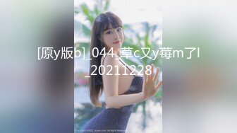 [原y版b]_044_草c又y莓m了l_20211228