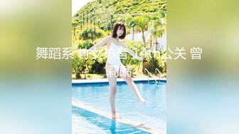 舞蹈系 竹女热音 14th公关 曾莉晴