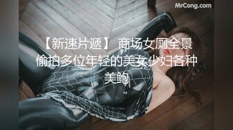 《魔手外购?专业厕拍》购物商城公共女厕多点镜头人B同步偸拍?18位颜值身材都不错的小姐姐大小便