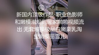 贵在真实！多人爆操反差女友终章！