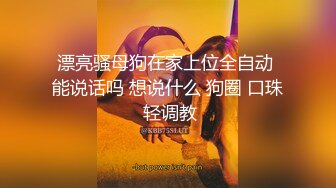 《高能预警✿重磅》网红几十万粉身材颜值巅峰比女人还女人极品T【赵汝珍】最新私拍，紫薇啪啪被四眼直男进入画面好有初恋般的感觉