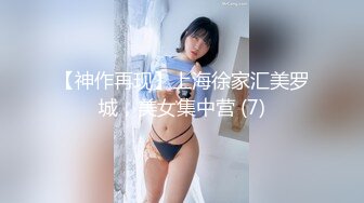 【神作再现】上海徐家汇美罗城，美女集中营 (7)