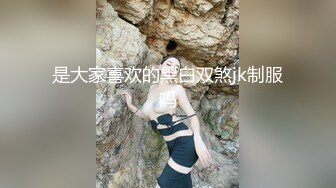 是大家喜欢的黑白双煞jk制服吗