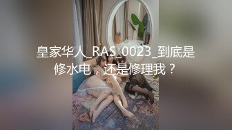 皇家华人_RAS_0023_到底是修水电，还是修理我？