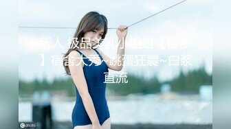 新人 极品美乳小姐姐【怡梦】宿舍大秀~跳蛋狂震~白浆直流