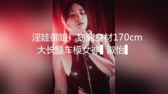 顶级反差！普通人女神有钱人母狗，推特大神【肥牛】订购，啪啪圈养调教可盐可甜清纯学生妹，年纪轻轻就已经骚到顶了 (5)