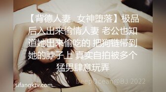 【背德人妻✨女神堕落】极品后入出来偷情人妻 老公也知道她出来偷吃的 把狗链带到她的脖子上 真实自拍被多个猛男肆意玩弄