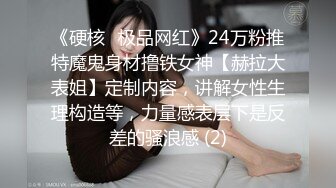 《硬核✅极品网红》24万粉推特魔鬼身材撸铁女神【赫拉大表姐】定制内容，讲解女性生理构造等，力量感表层下是反差的骚浪感 (2)