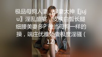 极品白虎网红小姐姐NANA❤️和男朋友參加了交換女友“我的老公是个变态”