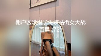 裸舞女神罕见道具自慰，跳蛋塞逼里玩，边跳舞边被震，摇太阳笛子各种舞抖奶扭胯，难得一见的道具自慰全程露脸 (1)