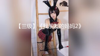 【新片速遞】  九月最新流出❤️厕拍大神潜入美女如云的外语学院女厕❤️偷拍学妹尿尿眼镜学妹逼里有根线