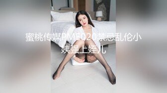 蜜桃传媒PME020禁忌乱伦小姨强上姪儿