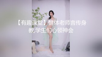 【有趣课堂】健体老师言传身教,学生们心领神会