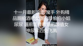 十一月最新流出 魔手 外购精品厕拍酒吧女厕前景偷拍小姐尿尿 逼前面挂着纸的颜值女神尿尿四处飞溅