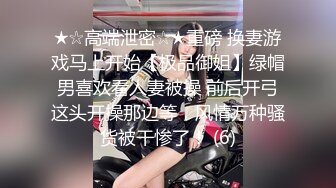 长相标志齐发美少妇，女上位啪啪做爱，暴力榨汁机无套操逼