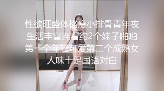 性欲旺盛体格瘦小排骨青年夜生活丰富连着约2个妹子啪啪第一个年轻可爱第二个成熟女人味十足国语对白