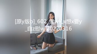 [原y版b]_602_雯w伈x想x要y_自z慰w_20220316