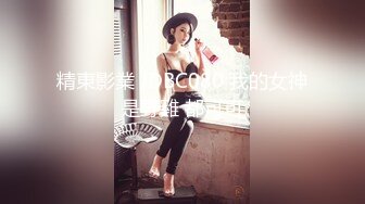 果冻传媒宠物女友-宅男粉丝获得平台系统奖励女优一个