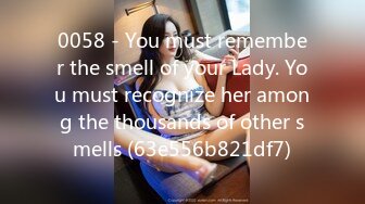 0058 - You must remember the smell of your Lady. You must recognize her among the thousands of other smells (63e556b821df7)