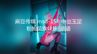 麻豆传媒 MD-0274 学生妹遭尾随迷奸 爱上强制捆绑操弄 国民妹妹-温芮欣