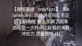 【硬核重磅✨onlyfans】⚡Bibianeruby⚡风格多变网红手足口三项全能 身上涂满了润滑油算是一大特点比较看起来有冲击力 质量赞爆 (1)