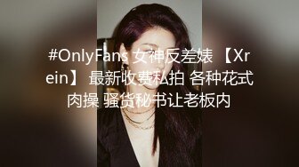 女系花得手,开房打炮超享受 叫聲超棒 長相一流身材火辣 強烈推薦